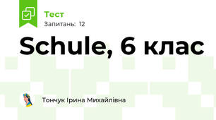 Schule, 6 клас