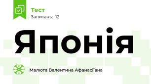 Японія