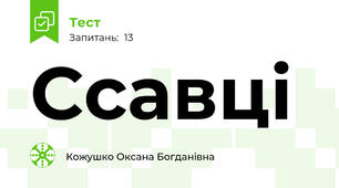 Ссавці