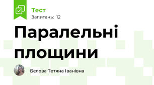 Паралельні площини