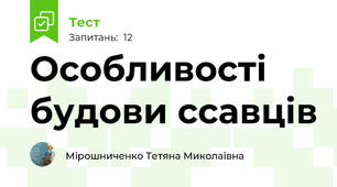 Особливості будови ссавців