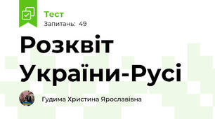 Розквіт України-Русі