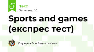 Sports and games (експрес тест)
