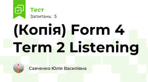 (Копія) Form 4 Term 2 Listening