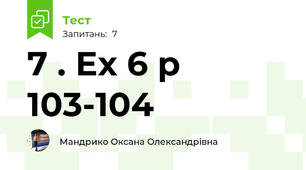 7 . Ex 6 p 103-104