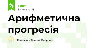 Арифметична прогресія