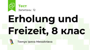 Erholung und Freizeit, 8 клас