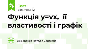 Функцiя y=vx,  її властивостi i графiк