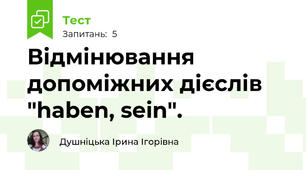 Відмінювання допоміжних дієслів "haben, sein".