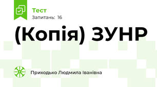 (Копія) ЗУНР