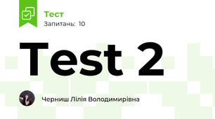 Тest 2