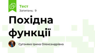 Похідна функції