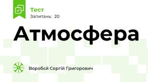 Атмосфера