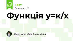 Функція у=к/х