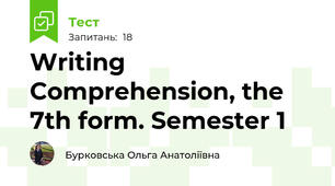 Writing Comprehension, the 7th form. Semester 1
