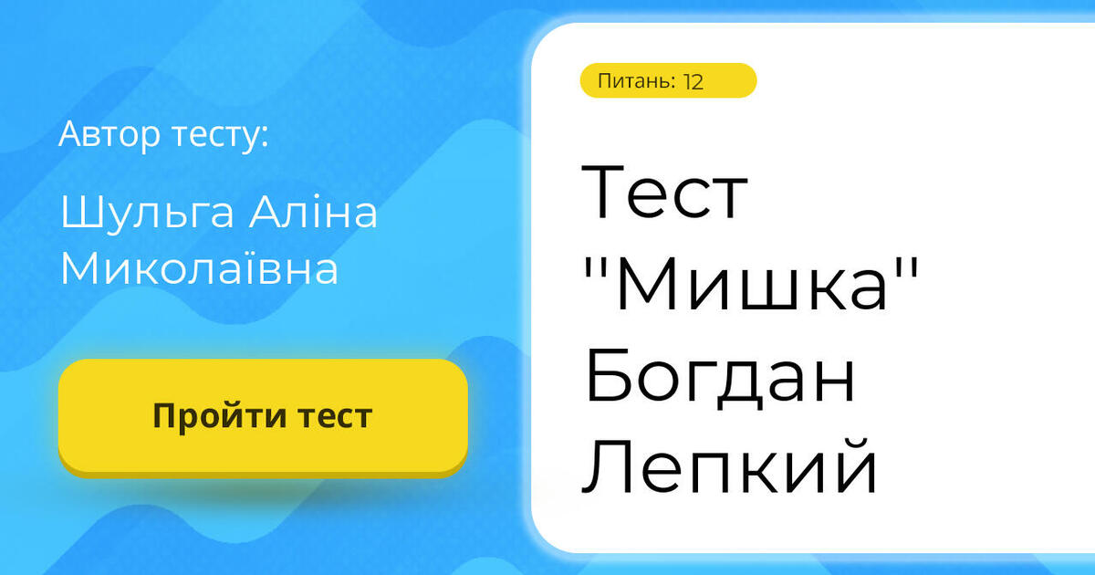 Богдан лепкий мишка Богдан лепкий мишка