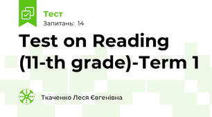 Test on Reading (11-th grade)-Term 1