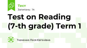 Test on Reading (7-th grade) Term 1