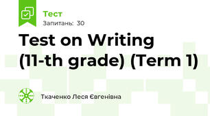 Test on Writing (11-th grade) (Term 1)
