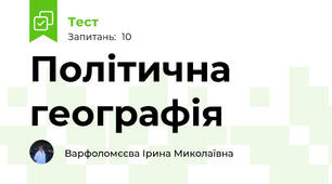 Політична географія