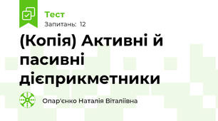 (Копія) Активні й пасивні дієприкметники