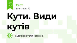 Кути. Види кутів