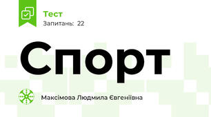 Спорт