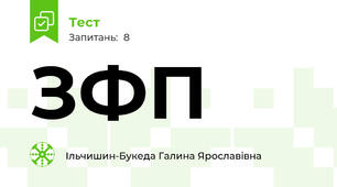 ЗФП