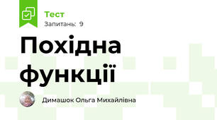 Похідна функції