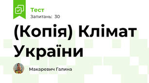 (Копія) Клімат України