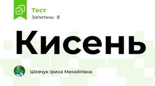 Кисень
