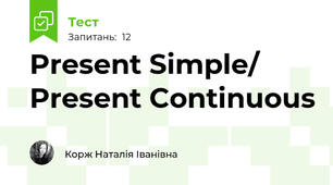 Present Simple/ Present Continuous 