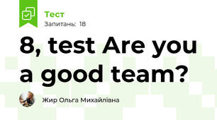 8, test Are you a good team?