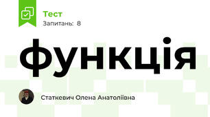 функція