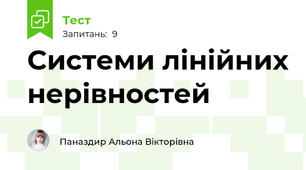 Системи лінійних нерівностей