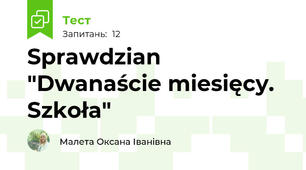 Sprawdzian "Dwanaście miesięcy. Szkoła"
