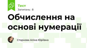 Обчислення на основі нумерації