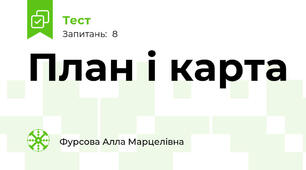 План і карта