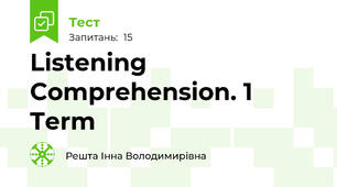 Listening Comprehension. 1 Term 
