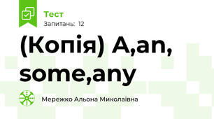 (Копія) A,an, some,any