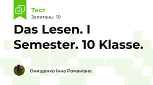 Das Lesen. I Semester. 10 Klasse. 
