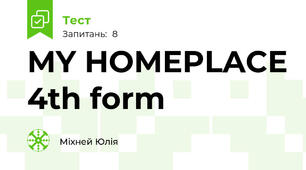   MY HOMEPLACE 4th form