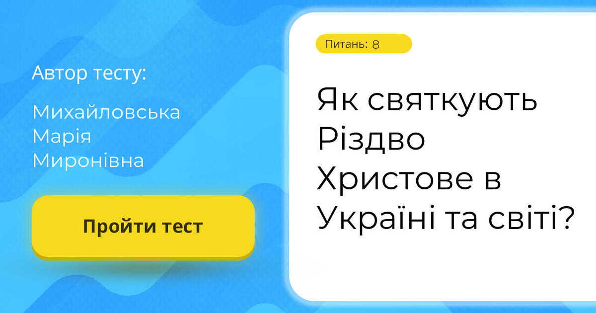 відколи в україні святкують різдво христове