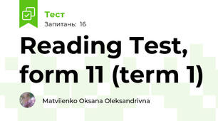 Reading Test, form 11 (term 1)