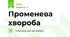 Променева хвороба