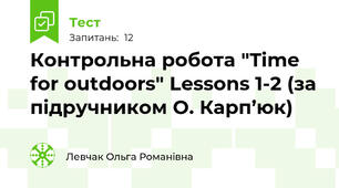 Контрольна робота "Time for outdoors" Lessons 1-2 (за підручником О. Карп’юк)