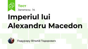 Imperiul lui Alexandru Macedon