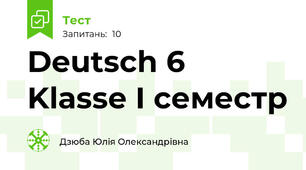 Deutsch 6 Klasse I семестр