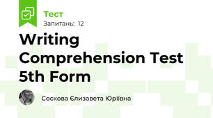  Writing Comprehension Test 5th Form