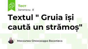 Textul " Gruia își caută un strămoș"